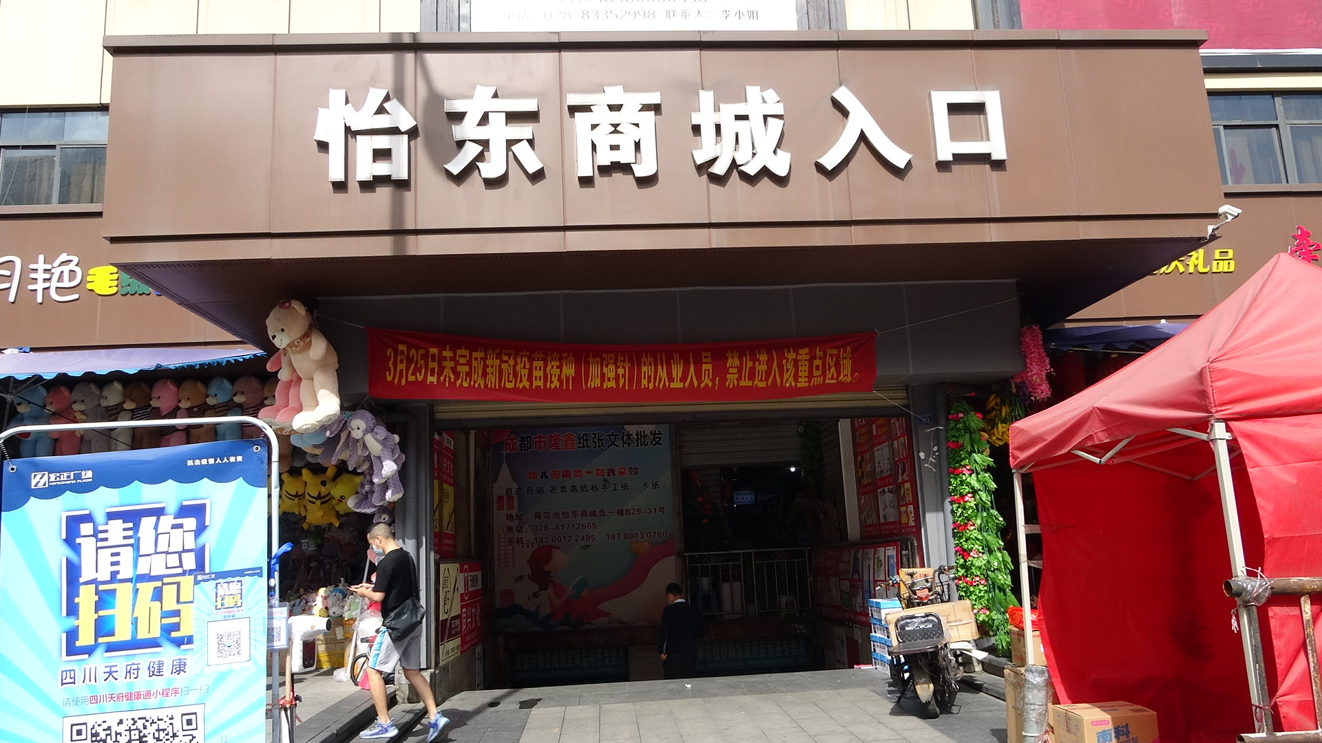 成都荷花池商城商業(yè)房地產(chǎn)拍賣(mài)公告