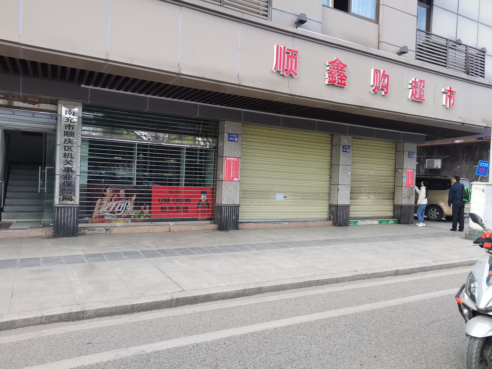 北湖路、大北街、豐登路、科苑街等順慶國有房屋招租公告